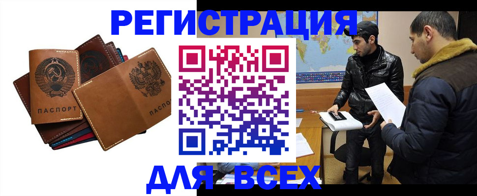 купить прописку в Сахалинской области